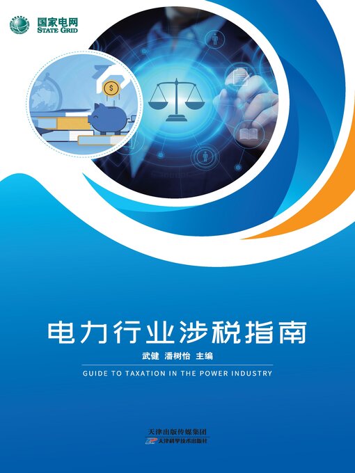 Title details for 电力行业涉税指南 by 武健潘树怡 - Available